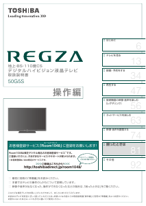 説明書 東芝 50G5S Regza 液晶テレビ