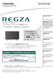 説明書 東芝 65Z20X Regza 液晶テレビ