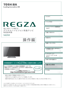 説明書 東芝 58Z8X Regza 液晶テレビ