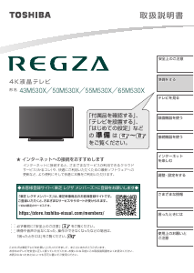 説明書 東芝 65M530X Regza 液晶テレビ