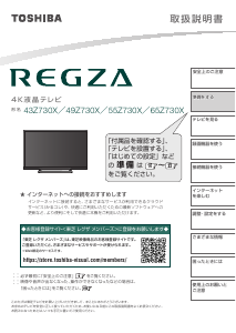 説明書 東芝 65Z730X Regza 液晶テレビ