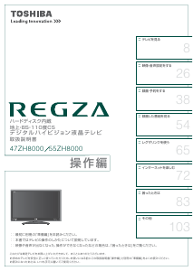 説明書 東芝 55ZH8000 Regza 液晶テレビ