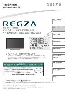 説明書 東芝 50M500X Regza 液晶テレビ