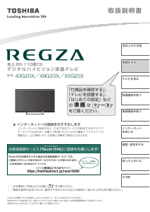 説明書 東芝 43G20X Regza 液晶テレビ