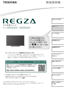 説明書 東芝 50RZ630X Regza 液晶テレビ