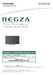 説明書 東芝 55J10X Regza 液晶テレビ
