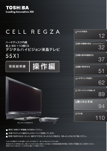 説明書 東芝 55X1 Regza 液晶テレビ