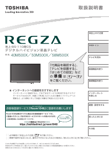 説明書 東芝 58M500X Regza 液晶テレビ