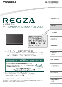 説明書 東芝 55BM620X Regza 液晶テレビ