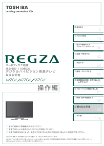 説明書 東芝 55ZG2 Regza 液晶テレビ