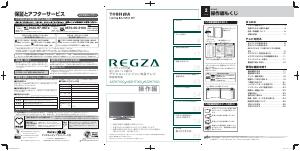 説明書 東芝 46ZH7000 Regza 液晶テレビ