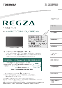 説明書 東芝 40M510X Regza 液晶テレビ