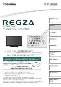 説明書 東芝 49BZ710X Regza 液晶テレビ