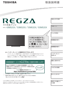 説明書 東芝 55M520X Regza 液晶テレビ