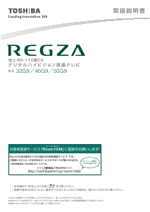 説明書 東芝 32G9 Regza 液晶テレビ