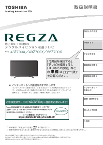 説明書 東芝 43Z700X Regza 液晶テレビ