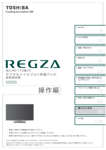 説明書 東芝 55XS5 Regza 液晶テレビ