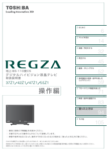 説明書 東芝 37Z1 Regza 液晶テレビ