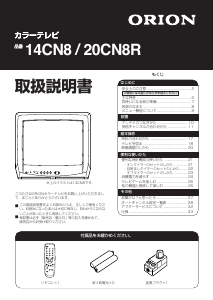 説明書 オリオン 20CN8 テレビ