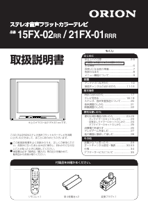説明書 オリオン 15FX-02 テレビ