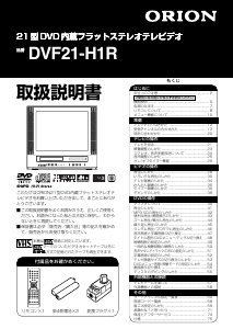 説明書 オリオン DVF21-H1 テレビ