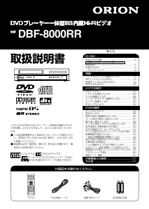 説明書 オリオン DBF-8000 DVD-ビデオコンボ