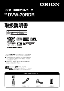 説明書 オリオン DVW-70RD DVD-ビデオコンボ