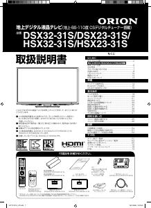 説明書 オリオン DSX32-31S 液晶テレビ