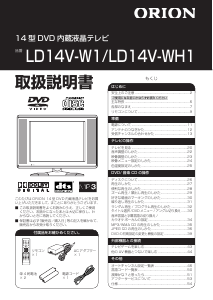説明書 オリオン LD14V-W1 液晶テレビ