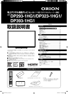 説明書 オリオン DP323-1HG1 液晶テレビ