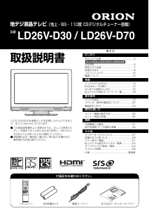 説明書 オリオン LD26V-D30 液晶テレビ
