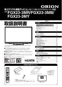 説明書 オリオン FGX23-3MY 液晶テレビ