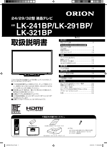 説明書 オリオン LK-321BP 液晶テレビ