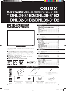 説明書 オリオン DNL29-31B2 液晶テレビ