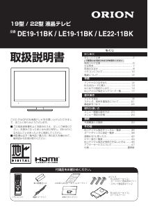 説明書 オリオン DE19-11BK 液晶テレビ