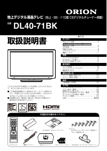 説明書 オリオン DL40-71BK 液晶テレビ