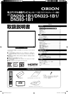 説明書 オリオン DN393-1B1 液晶テレビ