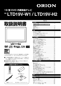 説明書 オリオン LTD19V-H2 液晶テレビ