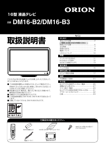 説明書 オリオン DM16-B2 液晶テレビ