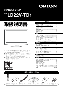 説明書 オリオン LD22V-TD1 液晶テレビ