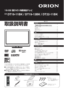 説明書 オリオン DT19-11BK 液晶テレビ