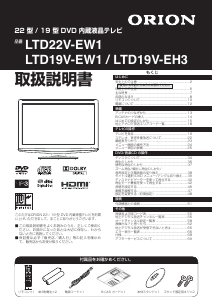 説明書 オリオン LTD22V-EW1 液晶テレビ