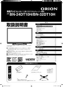 説明書 オリオン BN-24DT10H 液晶テレビ