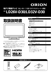 説明書 オリオン LD32V-D30 液晶テレビ