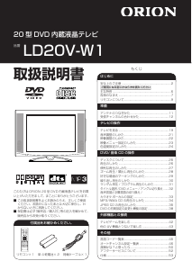 説明書 オリオン LD20V-W1 液晶テレビ