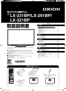 説明書 オリオン LX-291BP 液晶テレビ