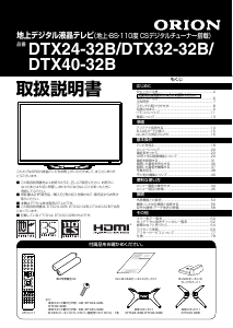 説明書 オリオン DTX32-32B 液晶テレビ