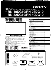 説明書 オリオン RN-32DG10 液晶テレビ