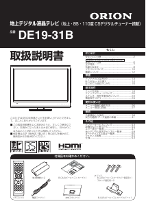 説明書 オリオン DE19-31B 液晶テレビ