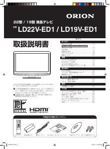 説明書 オリオン LD22V-ED1 液晶テレビ